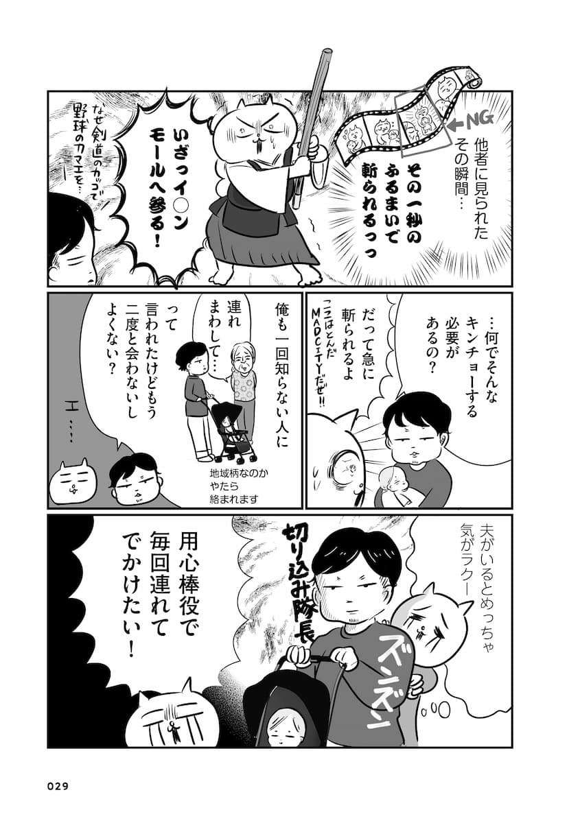 正しいお母さんってなんですか！？　「ちゃんとしなきゃ」が止まらない！　今日も子育て迷走中