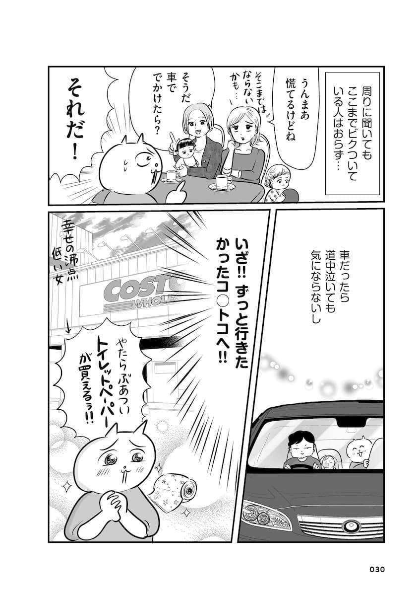 正しいお母さんってなんですか！？　「ちゃんとしなきゃ」が止まらない！　今日も子育て迷走中