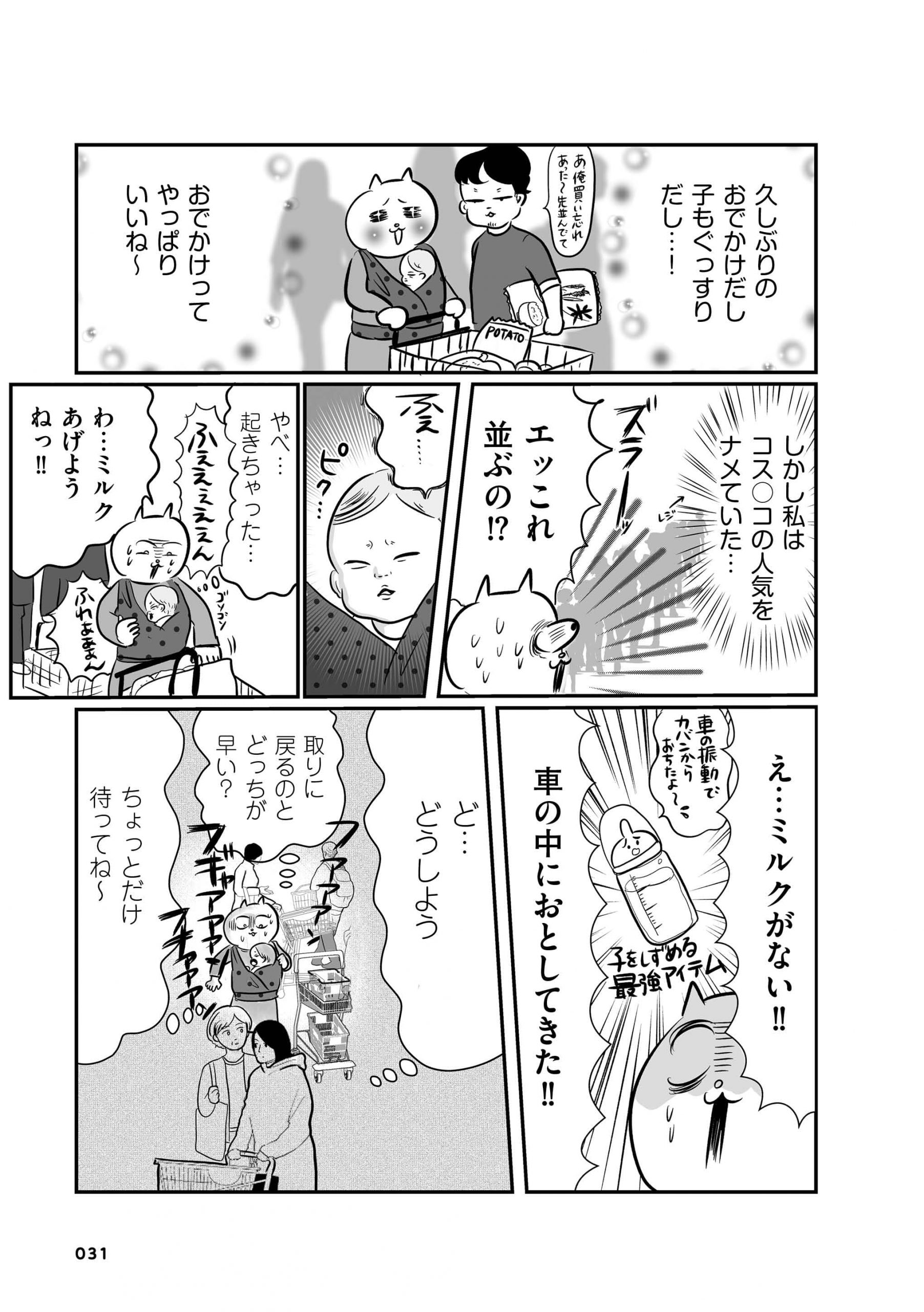 正しいお母さんってなんですか！？　「ちゃんとしなきゃ」が止まらない！　今日も子育て迷走中