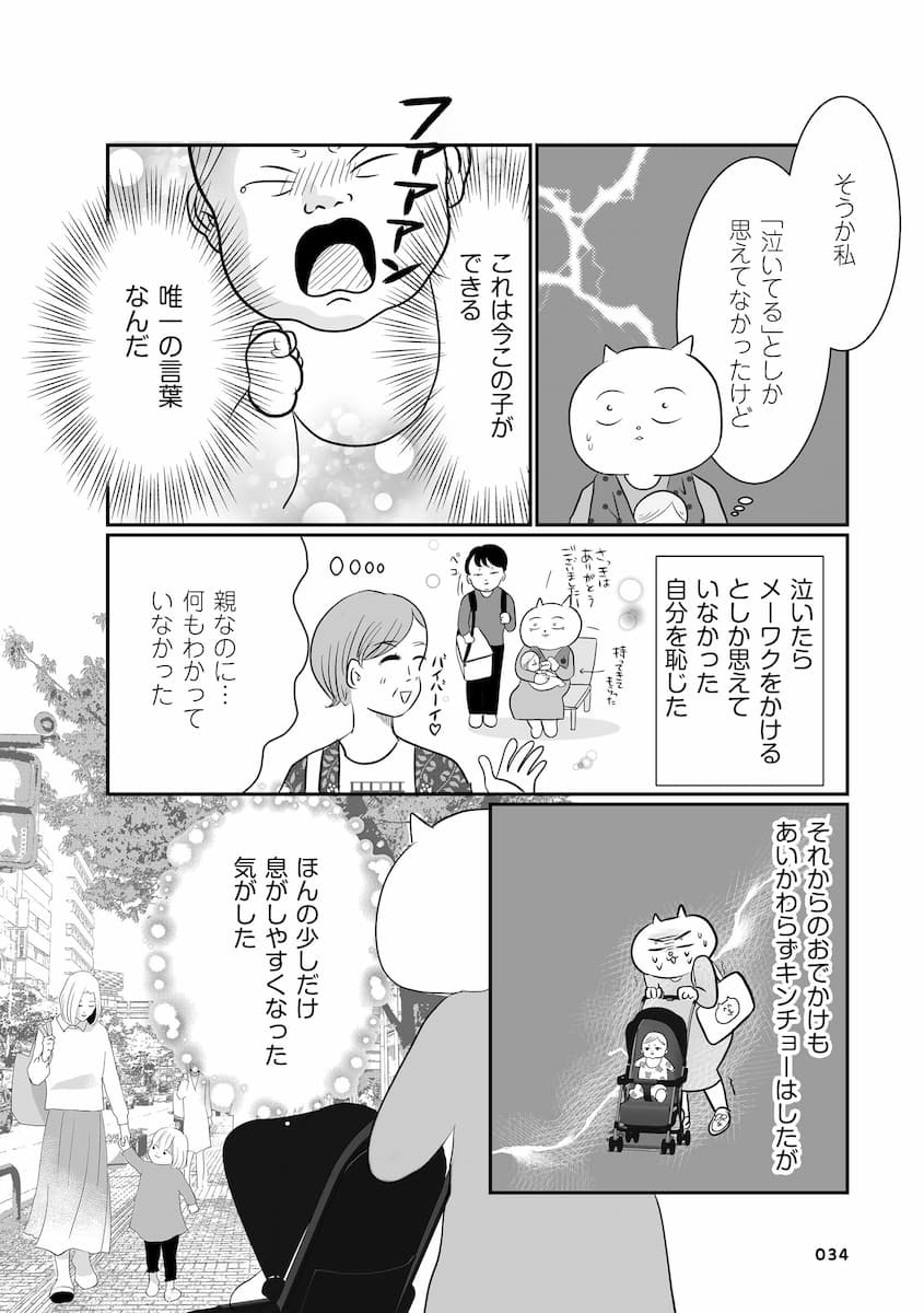 正しいお母さんってなんですか！？　「ちゃんとしなきゃ」が止まらない！　今日も子育て迷走中