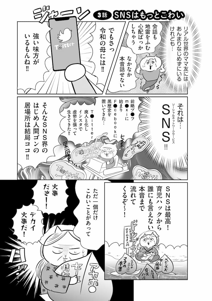 正しいお母さんってなんですか！？　「ちゃんとしなきゃ」が止まらない！　今日も子育て迷走中