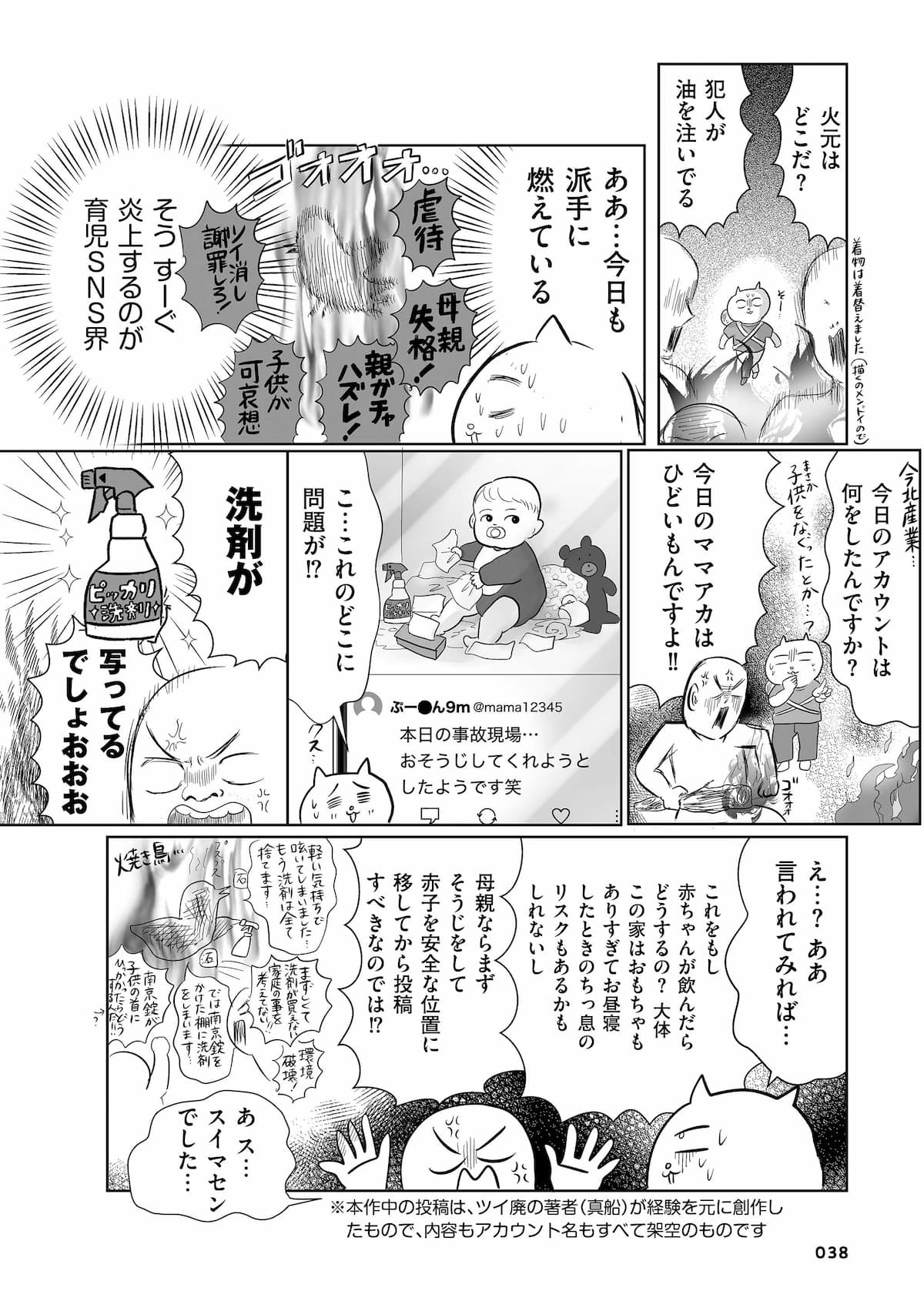 正しいお母さんってなんですか！？　「ちゃんとしなきゃ」が止まらない！　今日も子育て迷走中