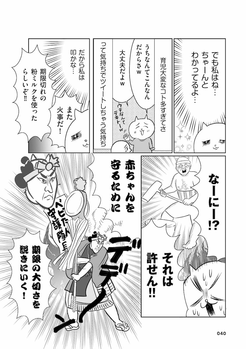 正しいお母さんってなんですか！？　「ちゃんとしなきゃ」が止まらない！　今日も子育て迷走中