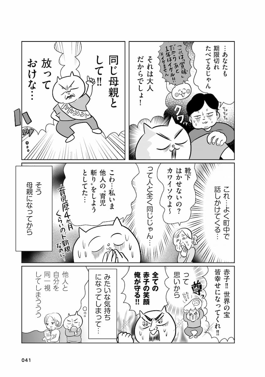 正しいお母さんってなんですか！？　「ちゃんとしなきゃ」が止まらない！　今日も子育て迷走中