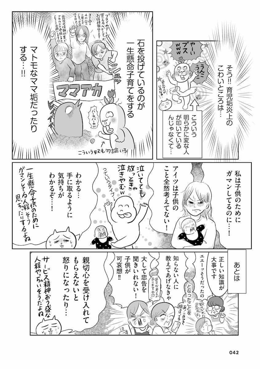 正しいお母さんってなんですか！？　「ちゃんとしなきゃ」が止まらない！　今日も子育て迷走中