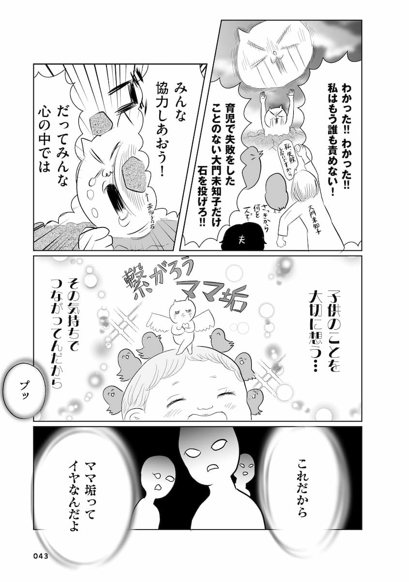 正しいお母さんってなんですか！？　「ちゃんとしなきゃ」が止まらない！　今日も子育て迷走中