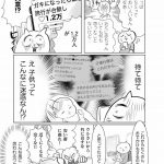 正しいお母さんってなんですか！？　「ちゃんとしなきゃ」が止まらない！　今日も子育て迷走中