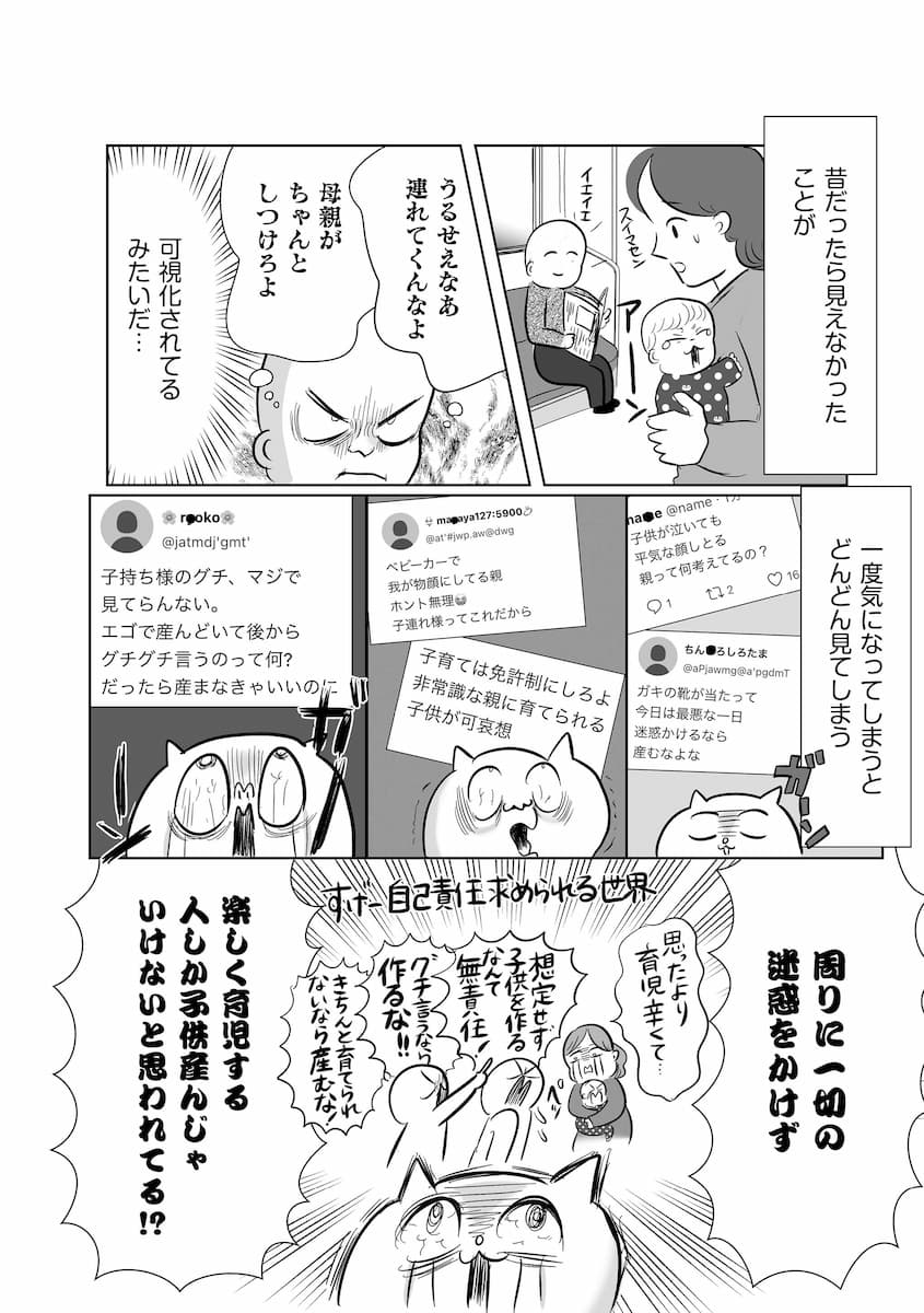 正しいお母さんってなんですか！？　「ちゃんとしなきゃ」が止まらない！　今日も子育て迷走中