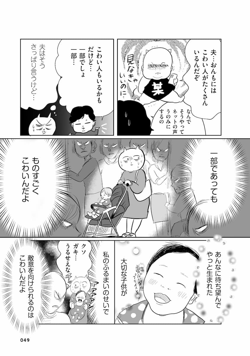 正しいお母さんってなんですか！？　「ちゃんとしなきゃ」が止まらない！　今日も子育て迷走中