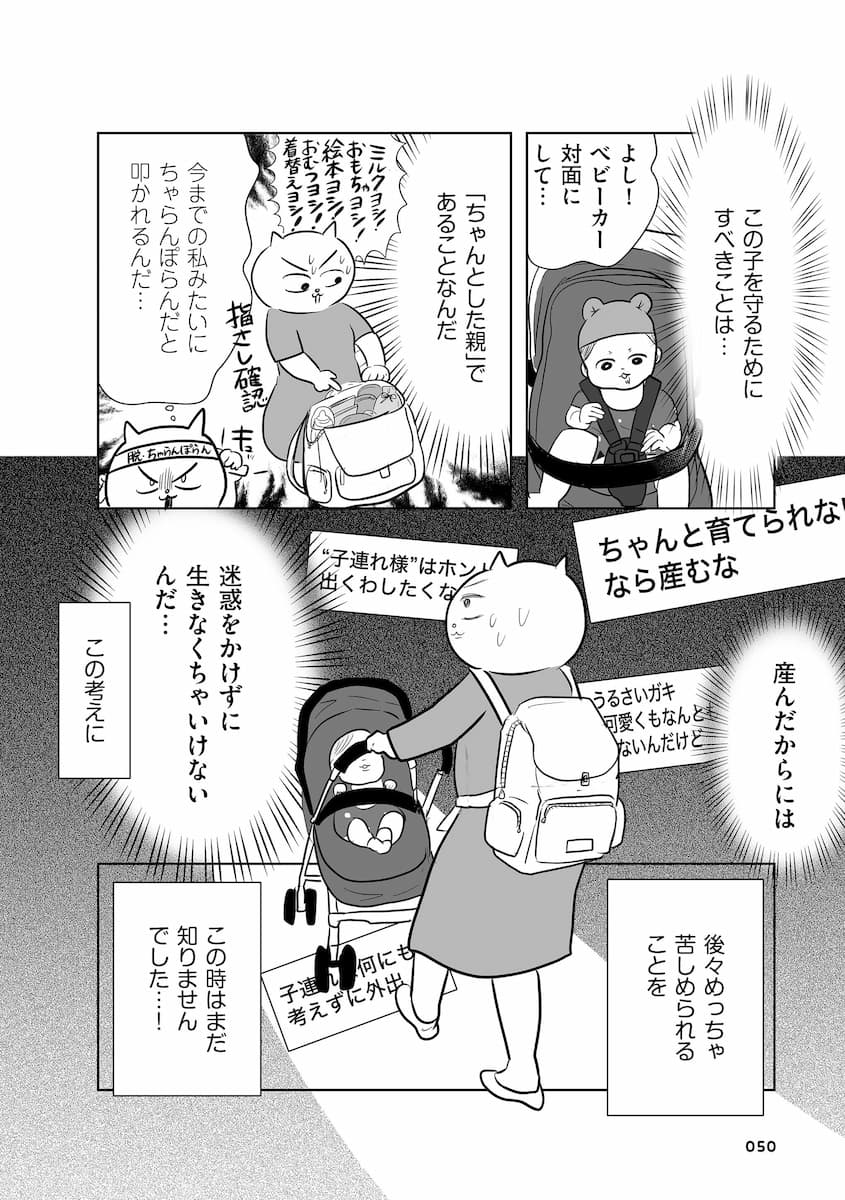 正しいお母さんってなんですか！？　「ちゃんとしなきゃ」が止まらない！　今日も子育て迷走中