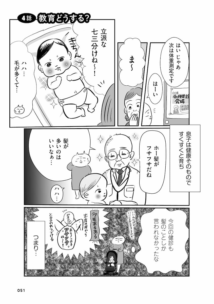 正しいお母さんってなんですか！？　「ちゃんとしなきゃ」が止まらない！　今日も子育て迷走中