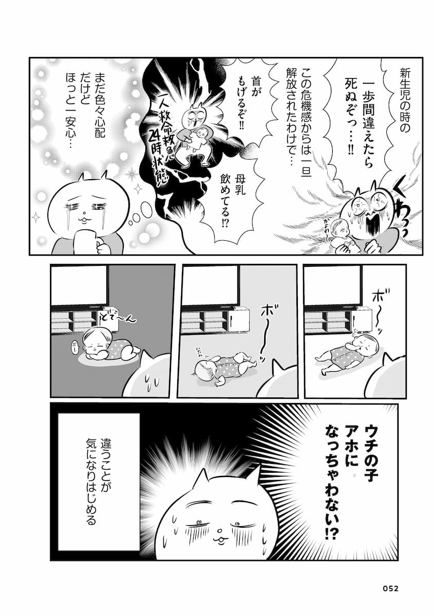 正しいお母さんってなんですか！？　「ちゃんとしなきゃ」が止まらない！　今日も子育て迷走中