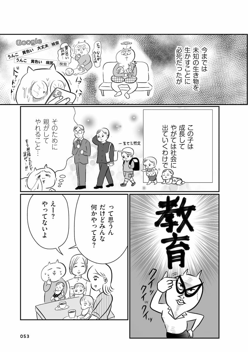 正しいお母さんってなんですか！？　「ちゃんとしなきゃ」が止まらない！　今日も子育て迷走中