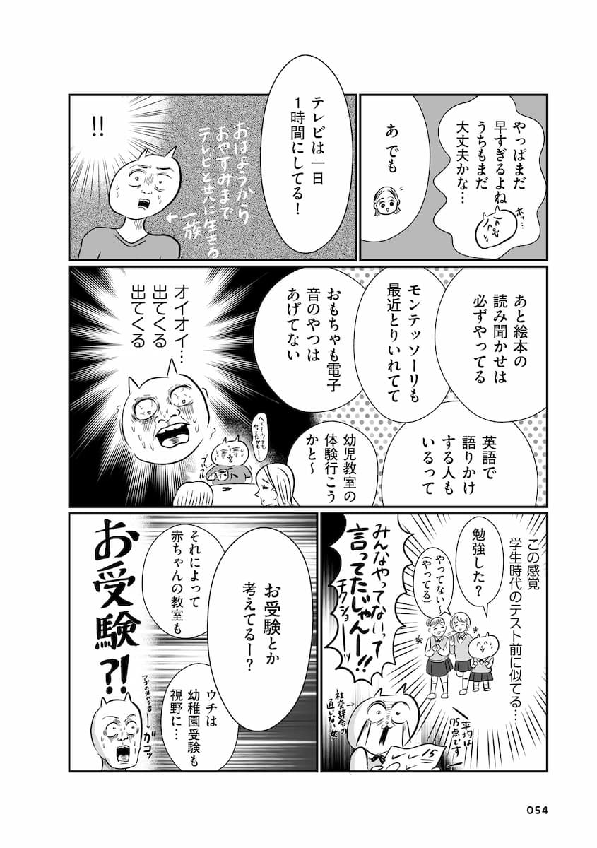 正しいお母さんってなんですか！？　「ちゃんとしなきゃ」が止まらない！　今日も子育て迷走中