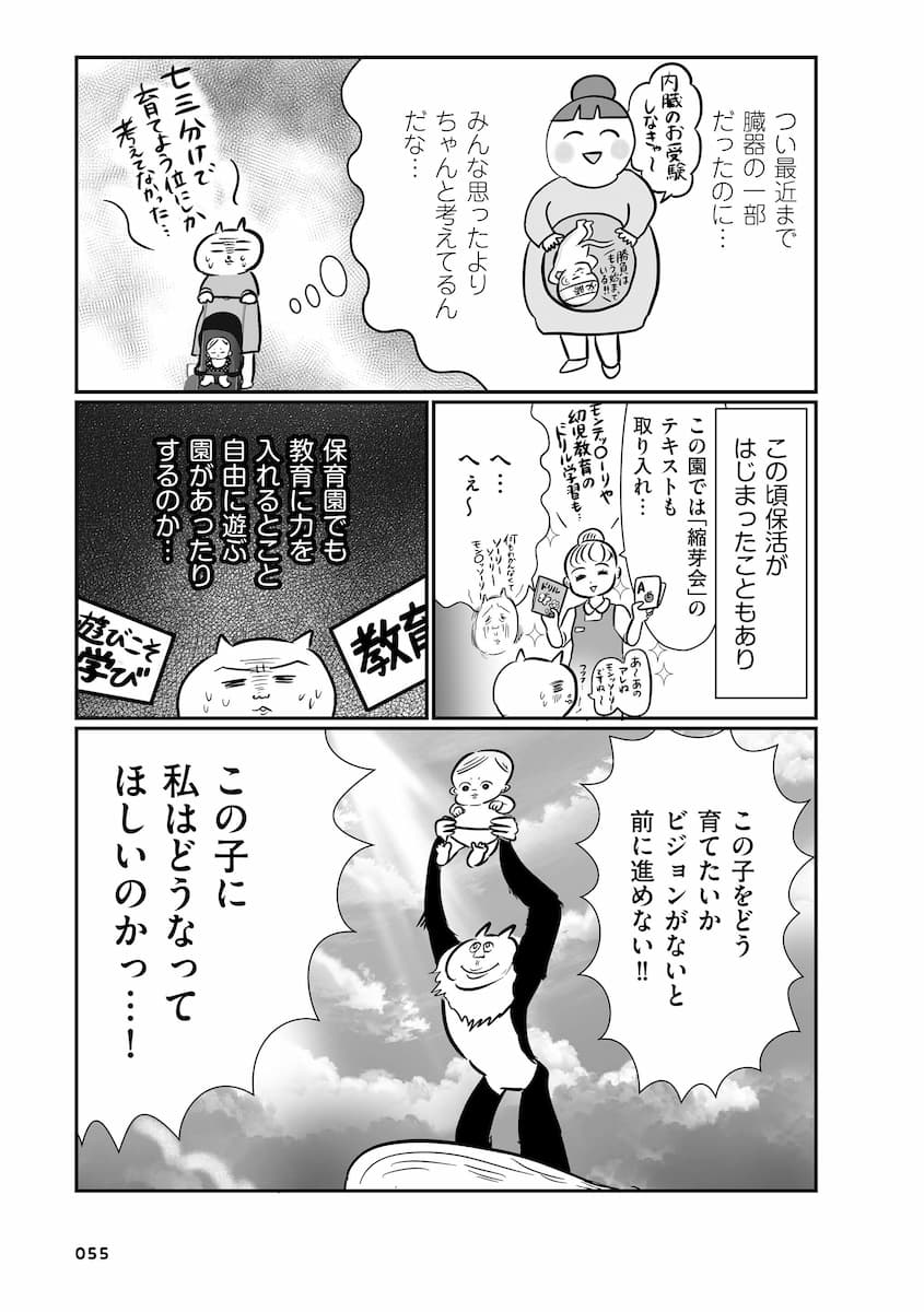 正しいお母さんってなんですか！？　「ちゃんとしなきゃ」が止まらない！　今日も子育て迷走中