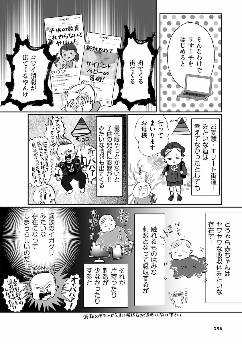 正しいお母さんってなんですか！？　「ちゃんとしなきゃ」が止まらない！　今日も子育て迷走中