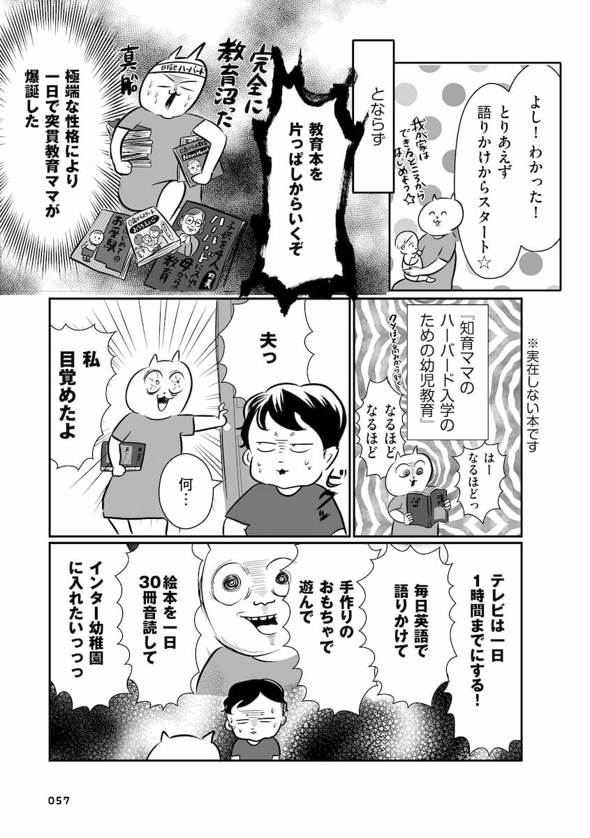 正しいお母さんってなんですか！？　「ちゃんとしなきゃ」が止まらない！　今日も子育て迷走中