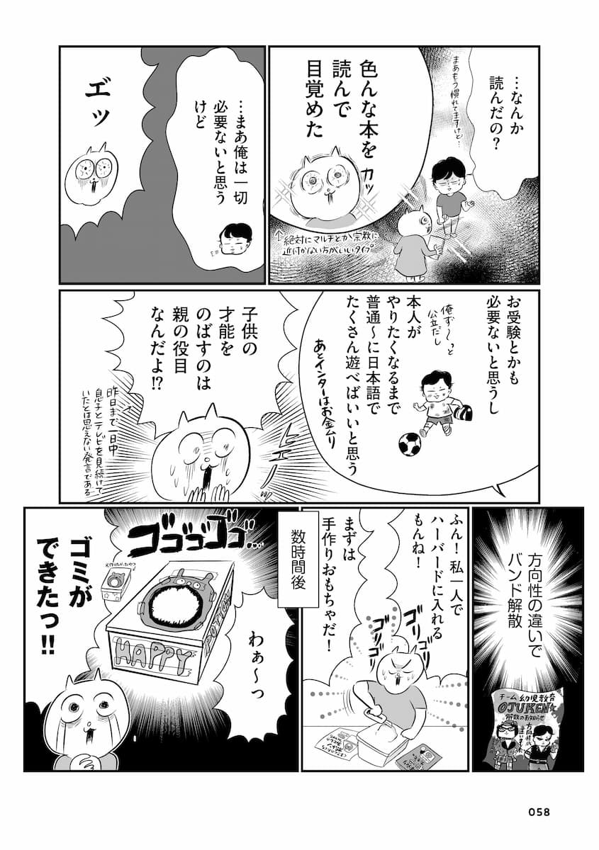 正しいお母さんってなんですか！？　「ちゃんとしなきゃ」が止まらない！　今日も子育て迷走中