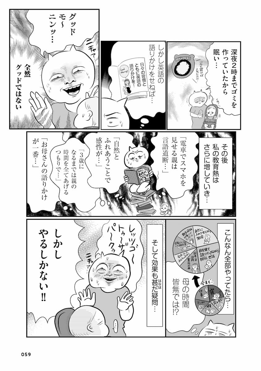 正しいお母さんってなんですか！？　「ちゃんとしなきゃ」が止まらない！　今日も子育て迷走中