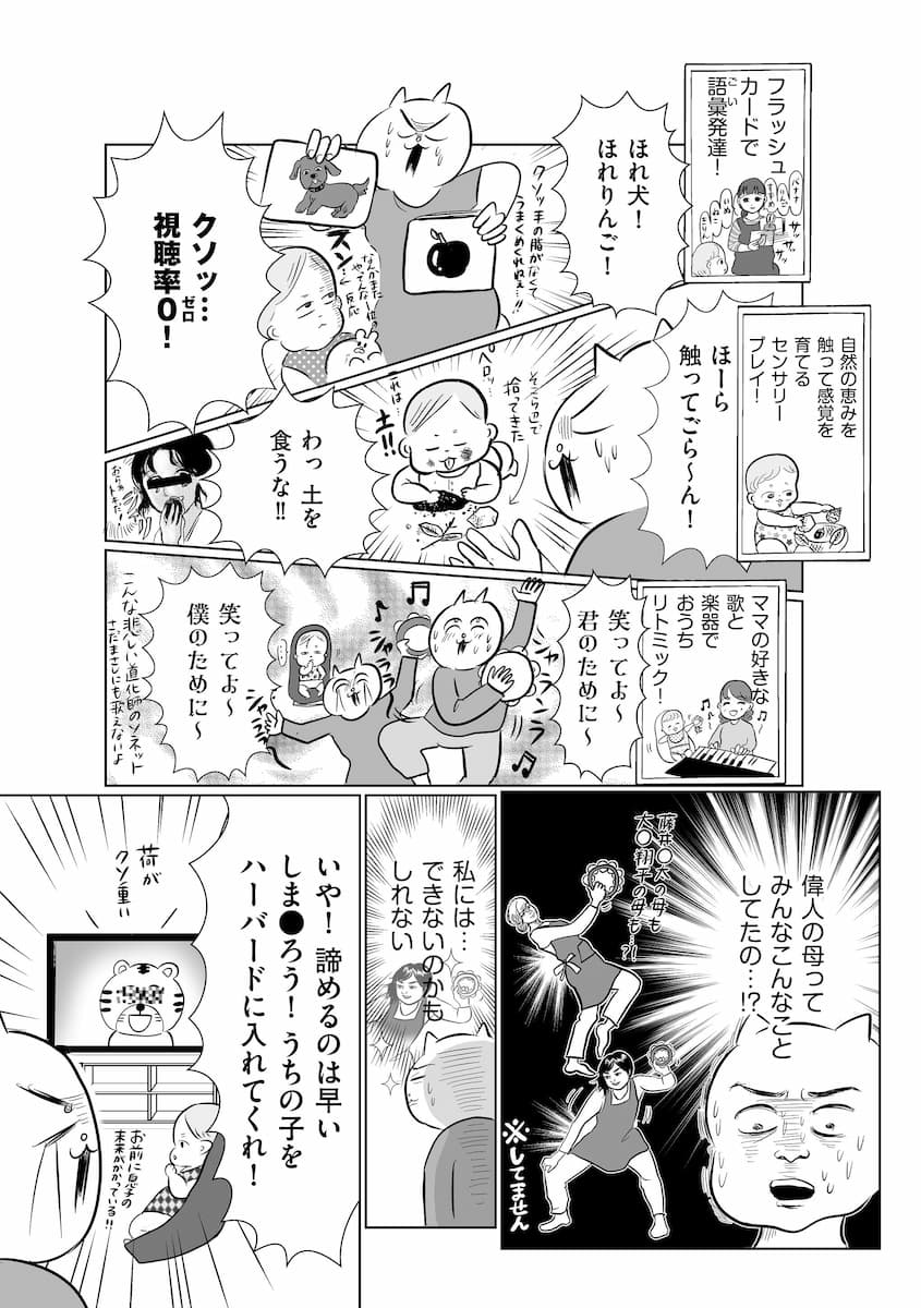 正しいお母さんってなんですか！？　「ちゃんとしなきゃ」が止まらない！　今日も子育て迷走中