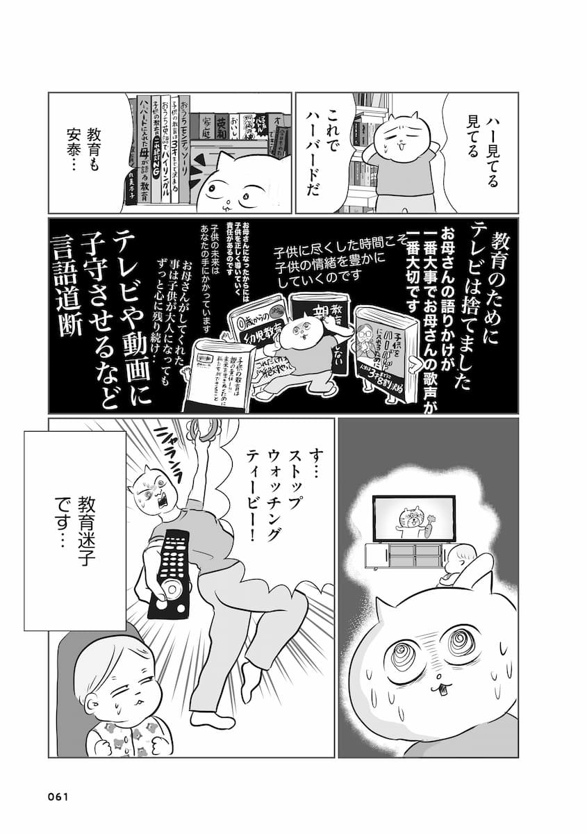 正しいお母さんってなんですか！？　「ちゃんとしなきゃ」が止まらない！　今日も子育て迷走中