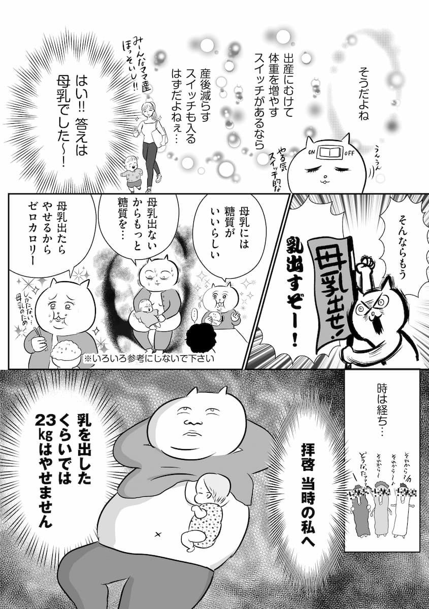 正しいお母さんってなんですか！？　「ちゃんとしなきゃ」が止まらない！　今日も子育て迷走中