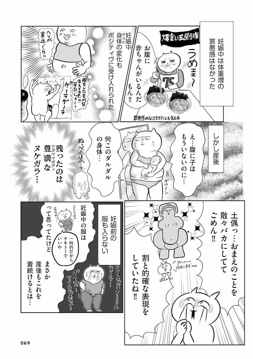 正しいお母さんってなんですか！？　「ちゃんとしなきゃ」が止まらない！　今日も子育て迷走中