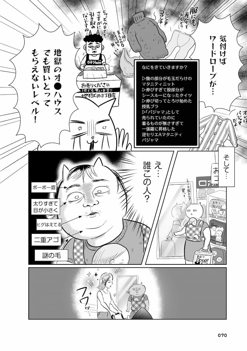 正しいお母さんってなんですか！？　「ちゃんとしなきゃ」が止まらない！　今日も子育て迷走中