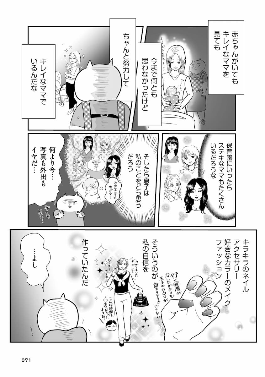 正しいお母さんってなんですか！？　「ちゃんとしなきゃ」が止まらない！　今日も子育て迷走中