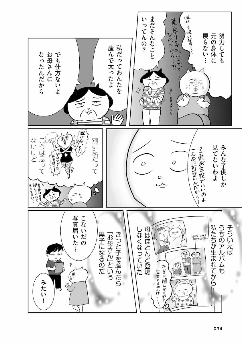 正しいお母さんってなんですか！？　「ちゃんとしなきゃ」が止まらない！　今日も子育て迷走中