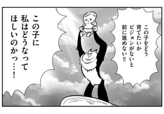 ママ友の意識の高さに焦って教育沼へ　新米母が「赤ちゃんをハーバードに」と暴走した結果は？