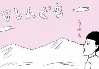 「地震雲」「人工降雨」「空から魚」･･･子どもが夢中になり、学力向上にもつながる科学の話