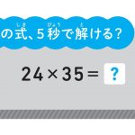 東大式すごワザ！計算ドリル