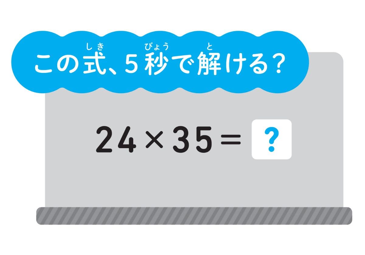 東大式すごワザ！計算ドリル