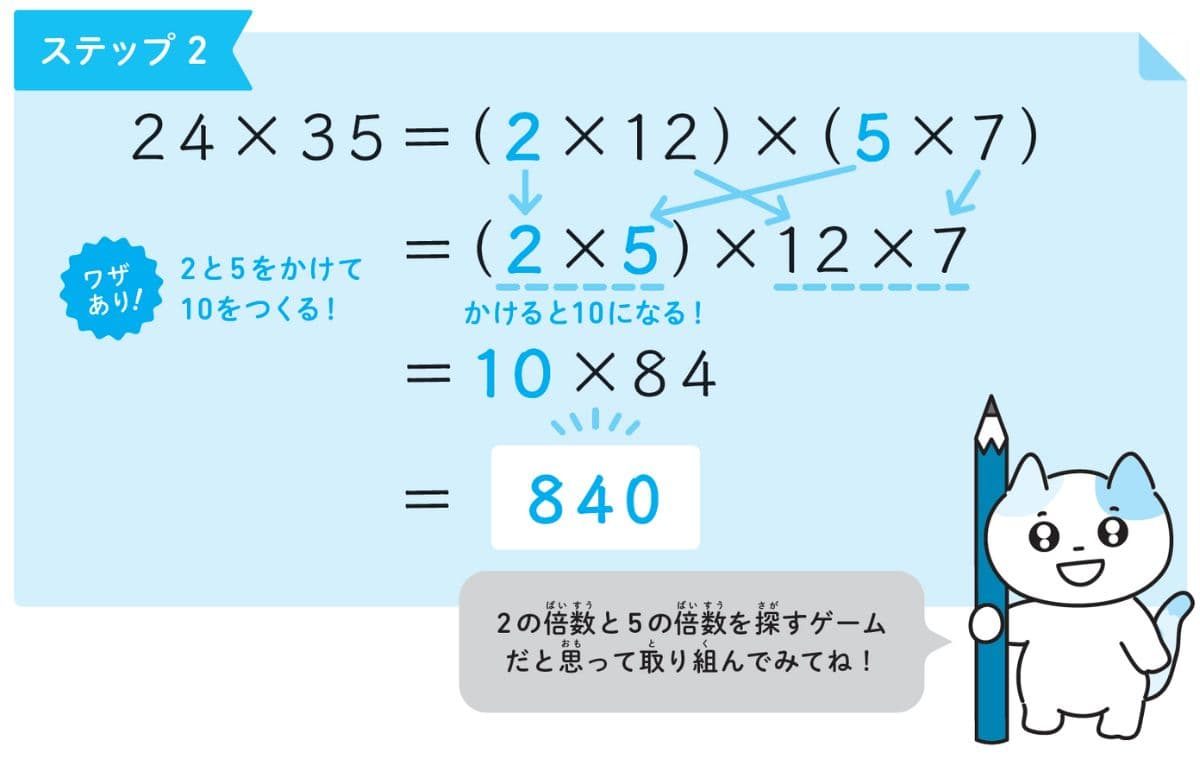 東大式すごワザ！計算ドリル