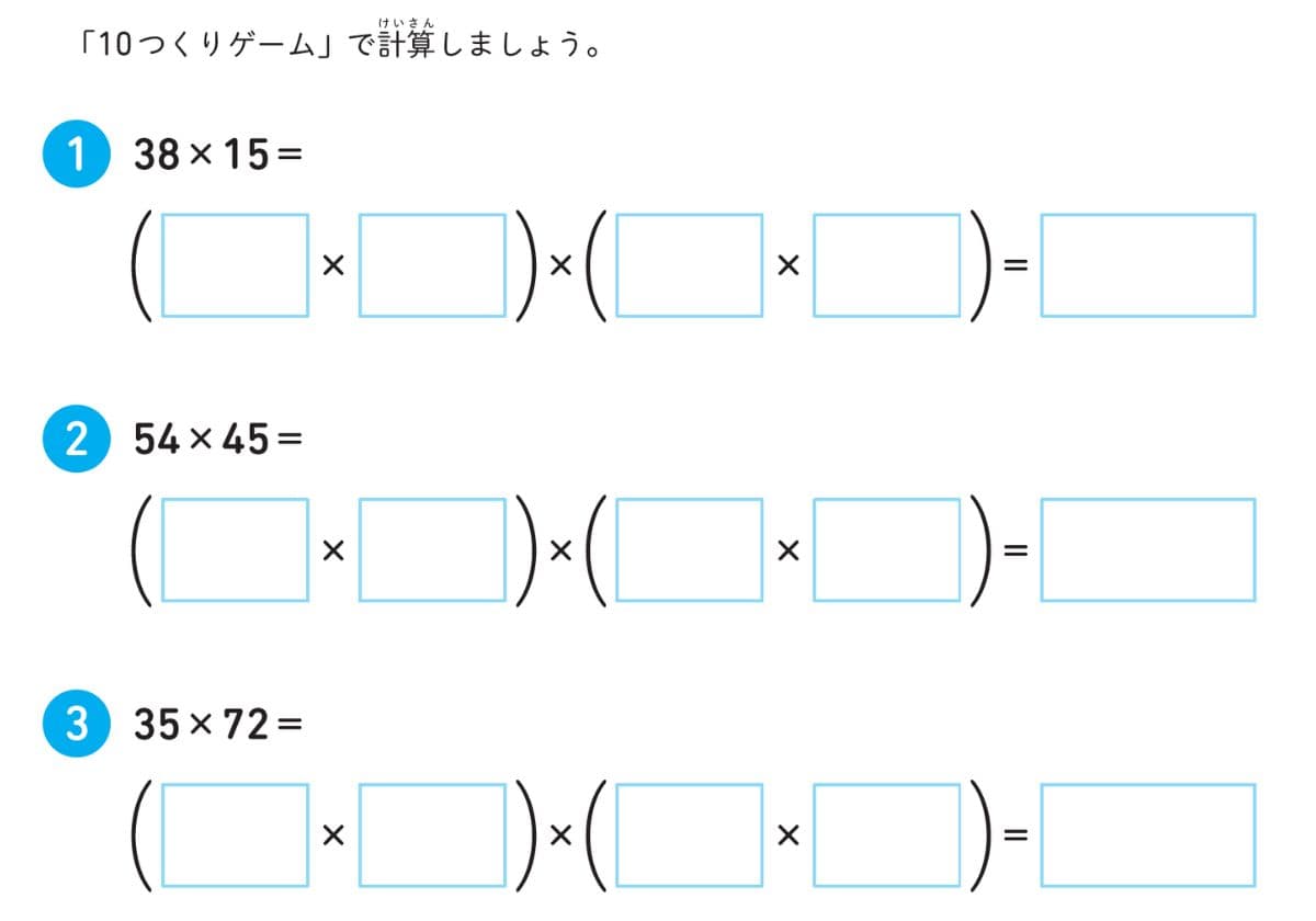 東大式すごワザ！計算ドリル