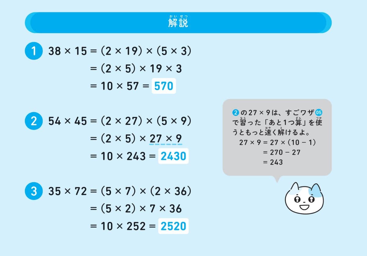 東大式すごワザ!計算ドリル