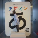 デザインあ展neo