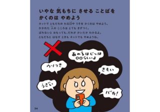 インターネット教育は５歳から？ 今やネットリテラシーは絵本で学ぶ時代【絵本レビュー】
