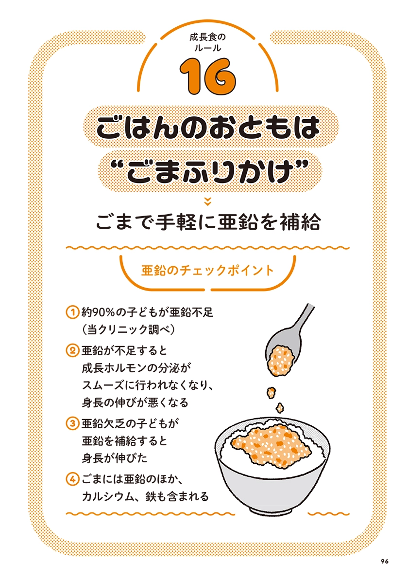 身長先生式 子どもの身長が伸びる食事のルール30
