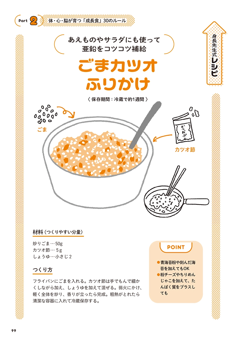 身長先生式 子どもの身長が伸びる食事のルール30