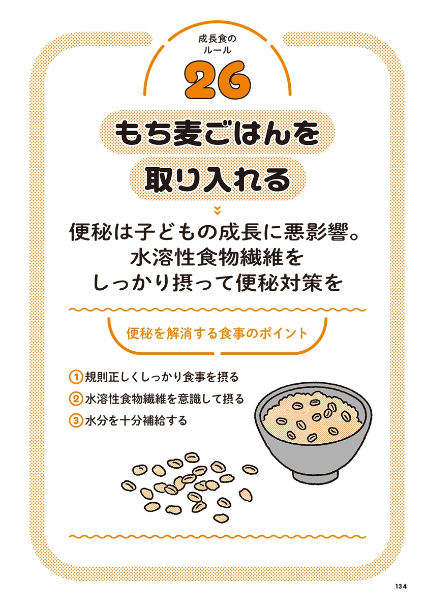 身長先生式 子どもの身長が伸びる食事のルール30