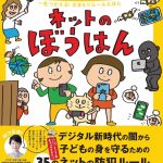 ネットのぼうはん