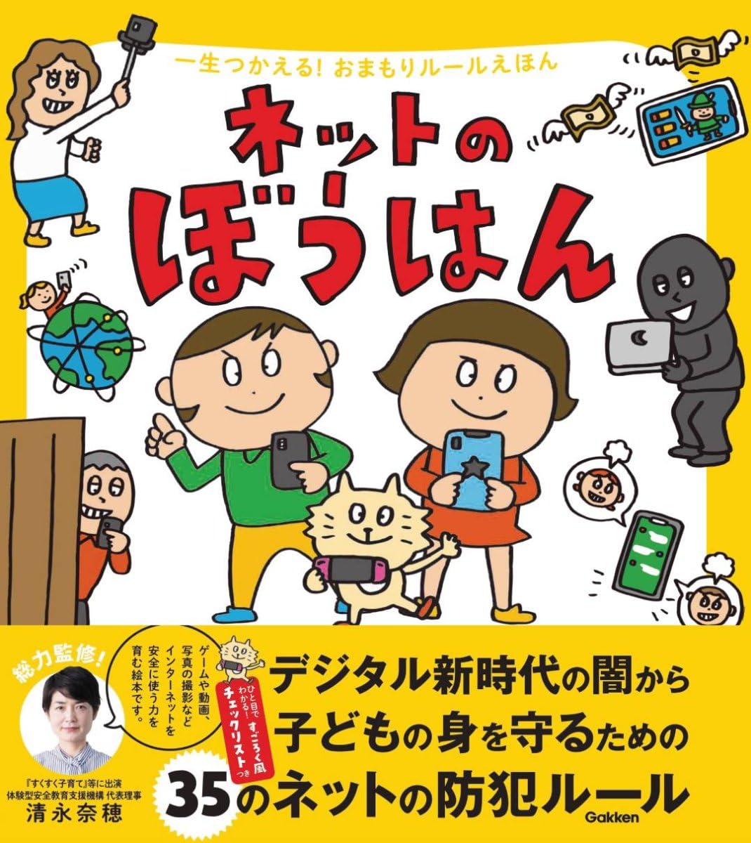 ネットのぼうはん