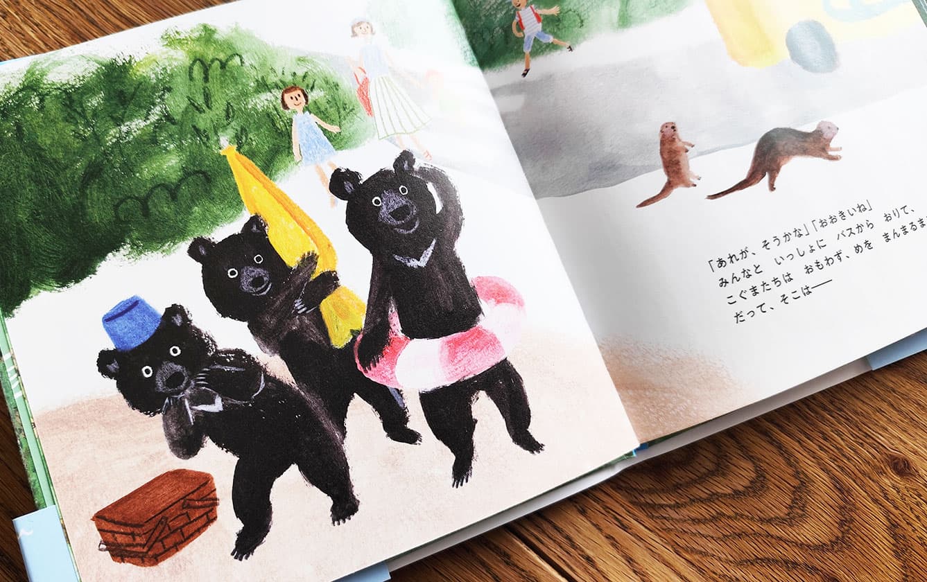 こぐまたちのうみのいちにち 