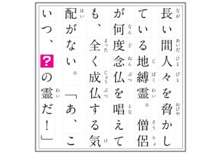 【？】に当てはまる「漢字1文字」は？　54字の超短編小説クイズ