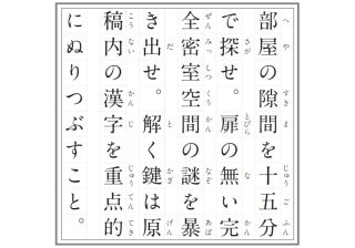 15分で密室から隙間を見つけろ！ 解けたらすごい54字のミステリー