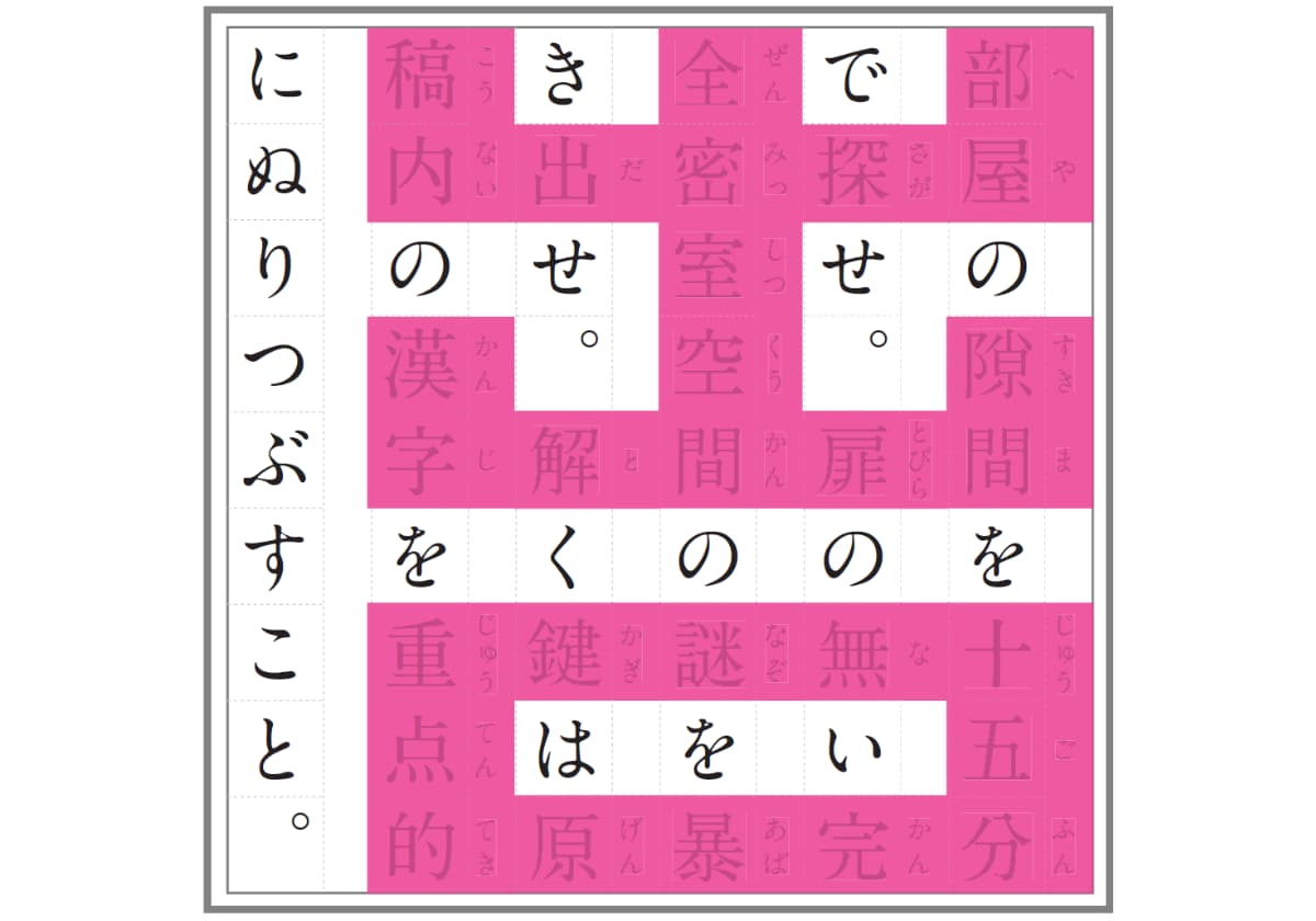 54字の物語　答え
