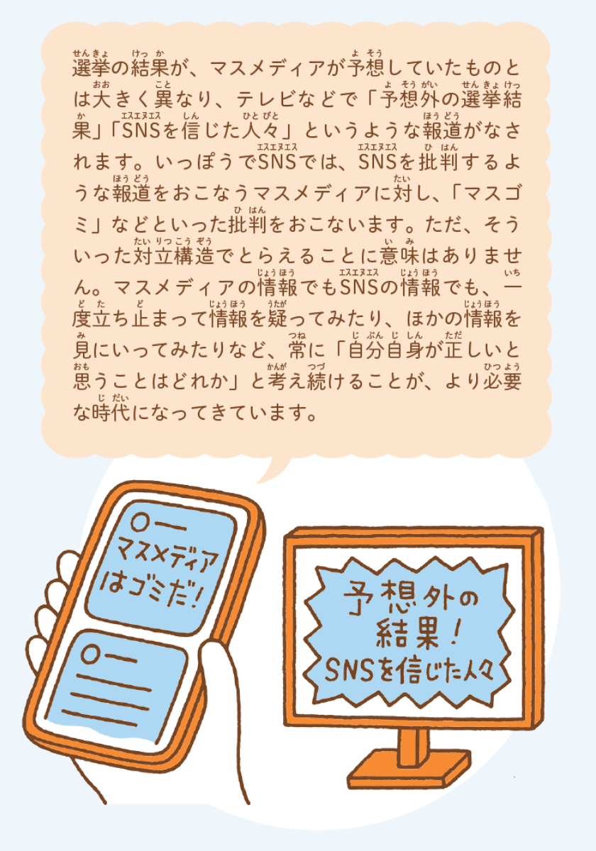 オールドメディア対SNS