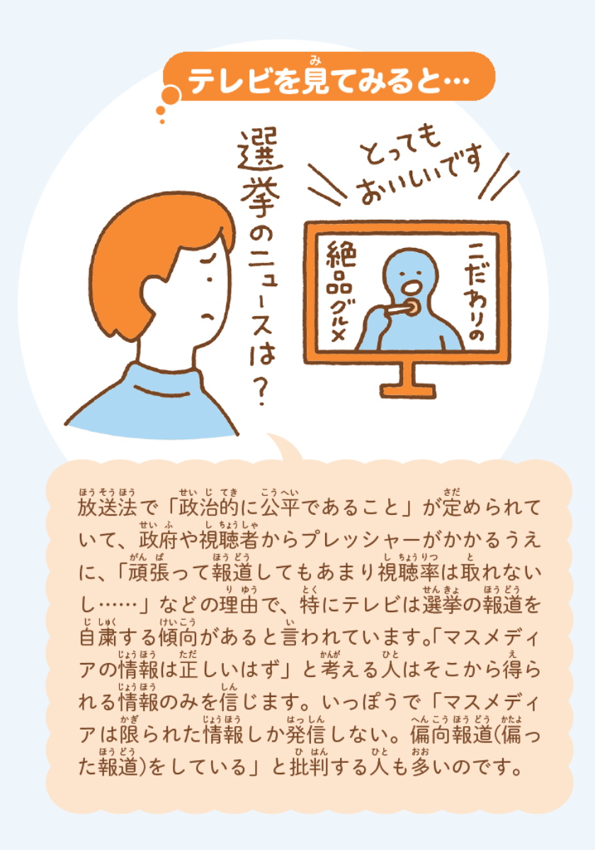 オールドメディア対SNS